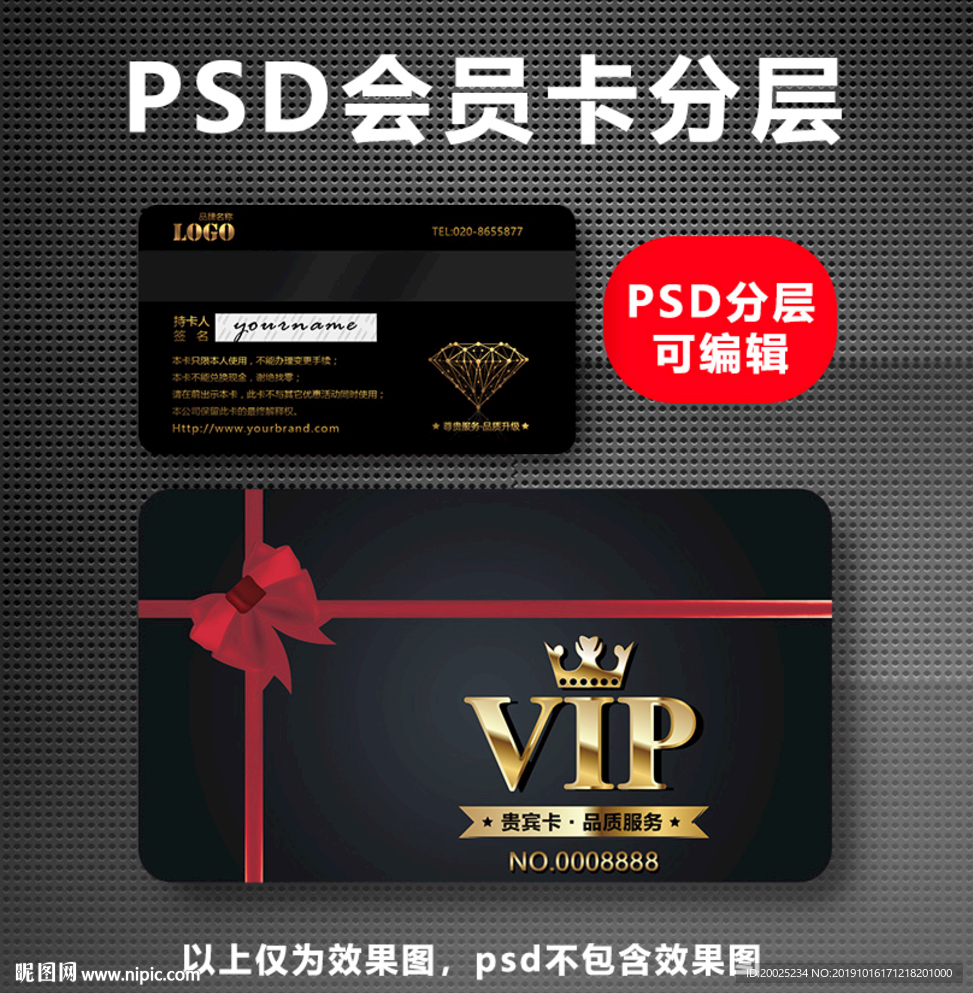 会员VIP卡