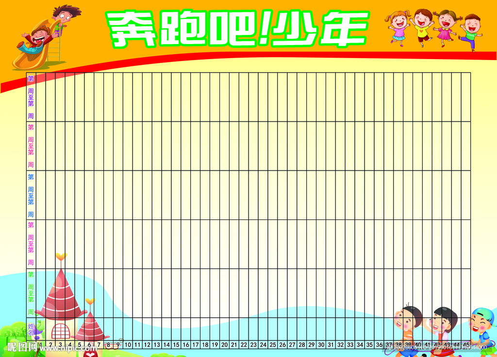 奔跑吧少年