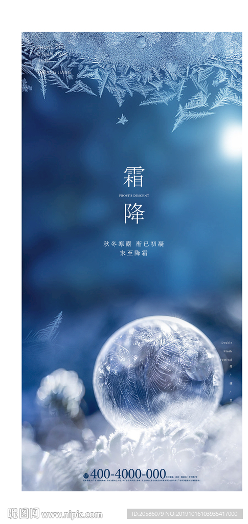 霜降海报