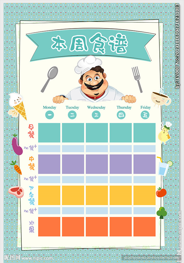 幼儿园食谱