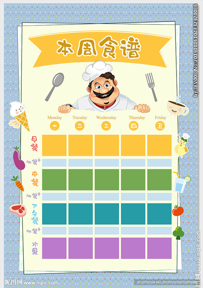 幼儿园食谱