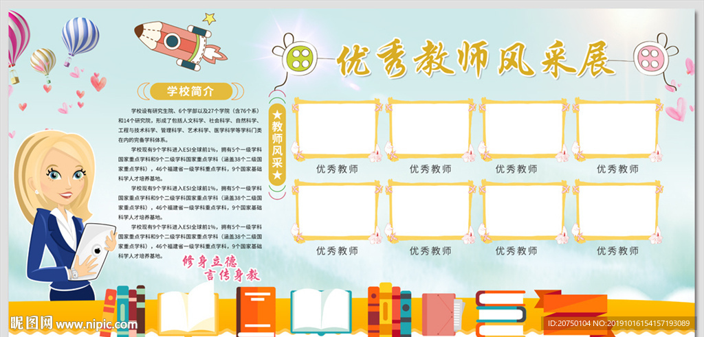 教师