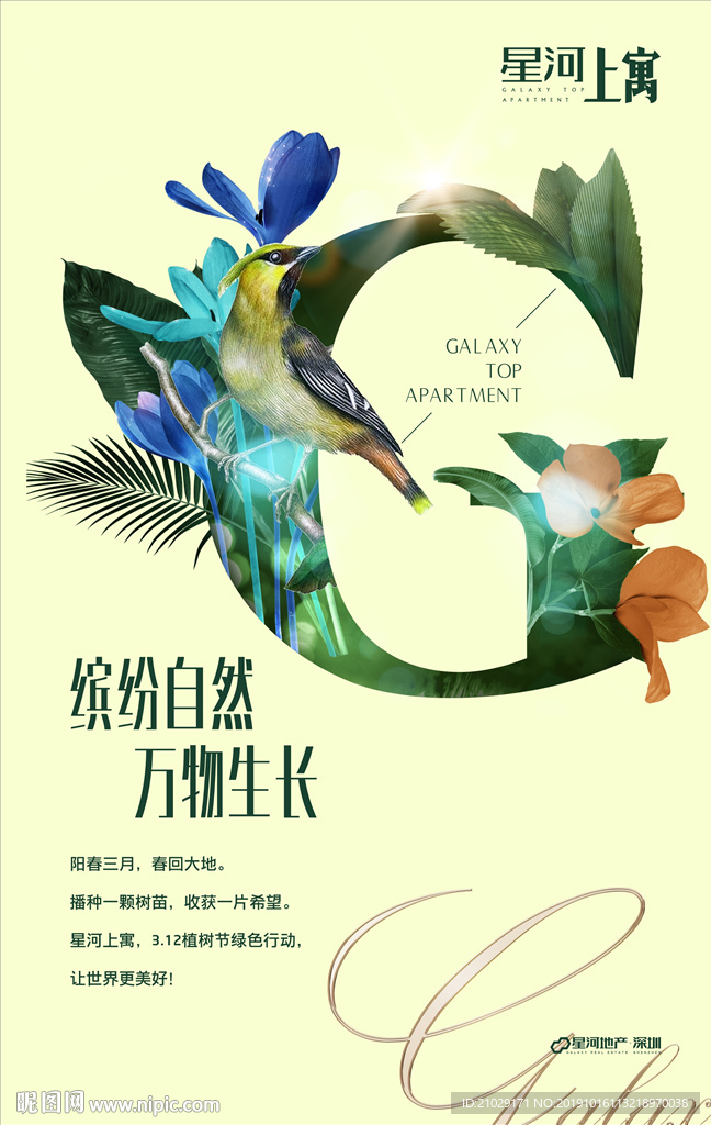 地产海报