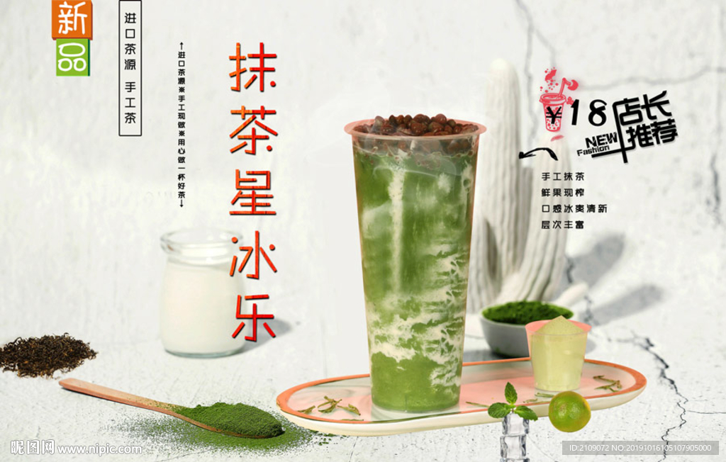抹茶星冰乐