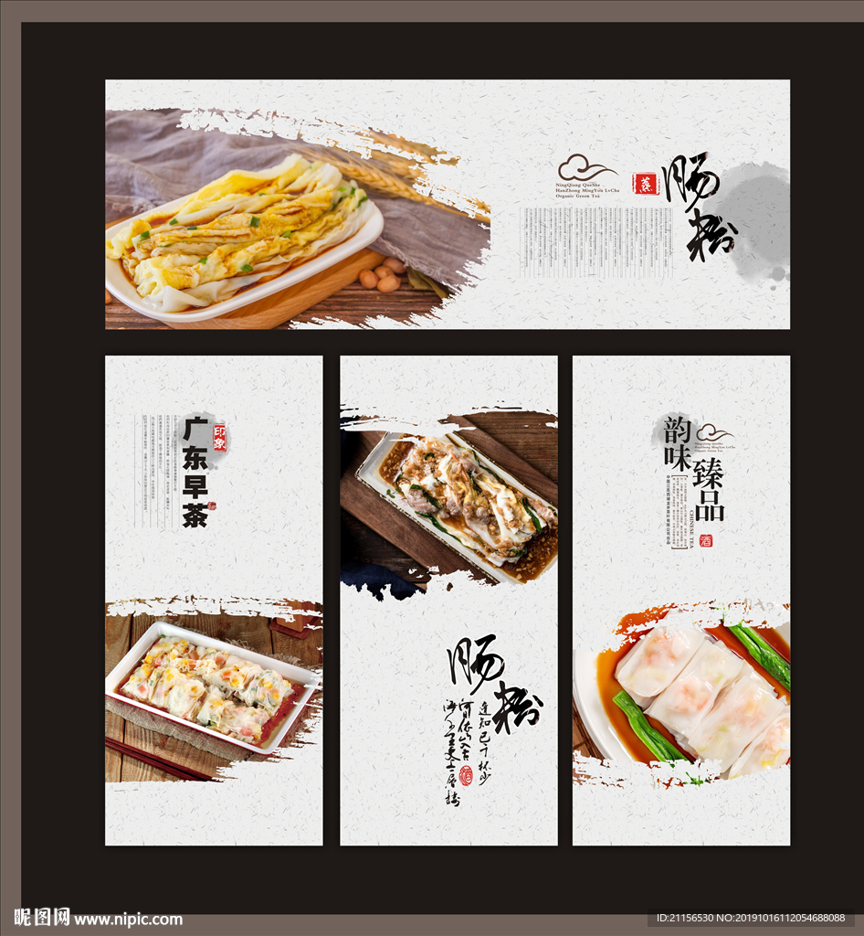 广东肠粉展板