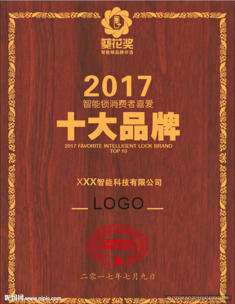 葵花奖十大品牌