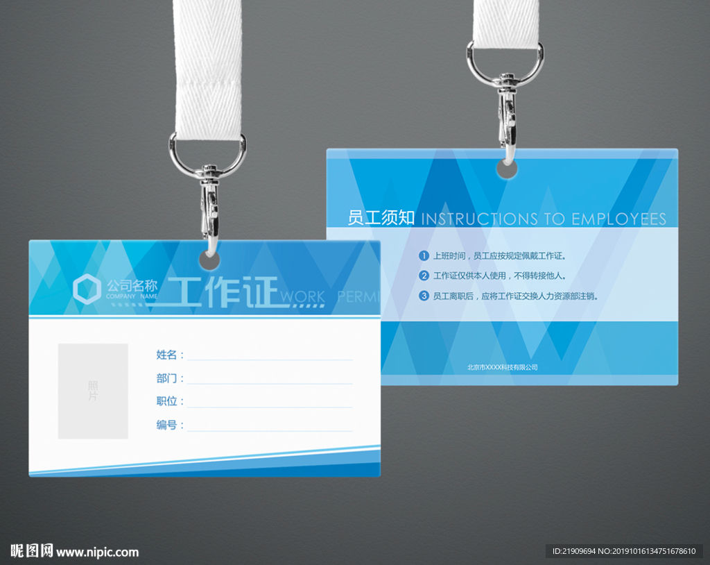 工作证蓝色科技简洁大气