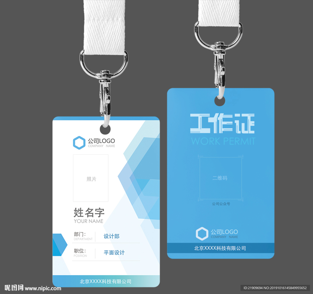 蓝色科技工作证工牌