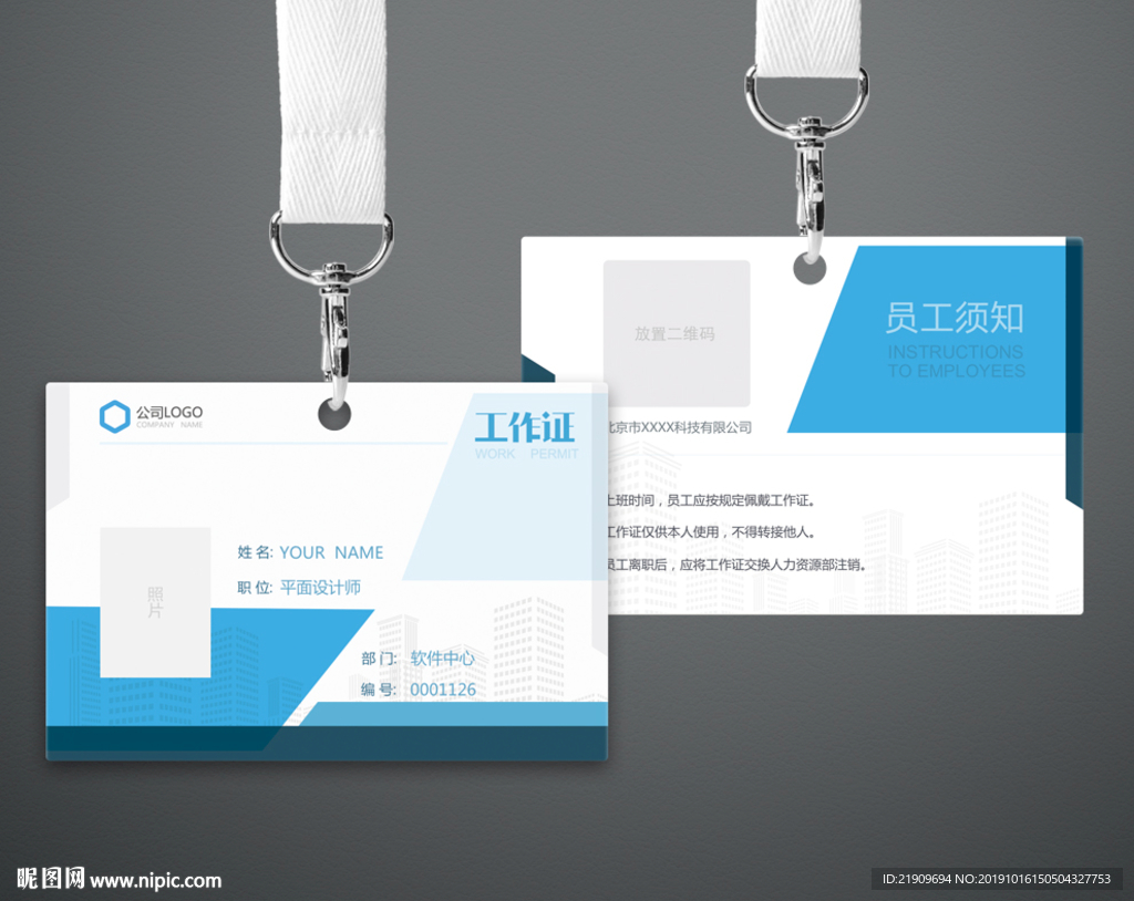 工作证胸牌员工证