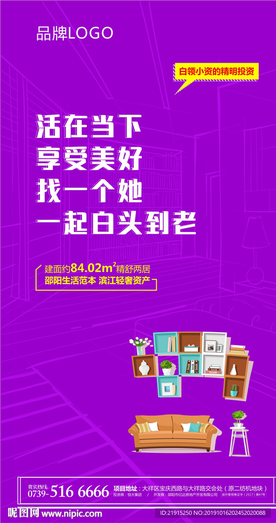 小户型微海报