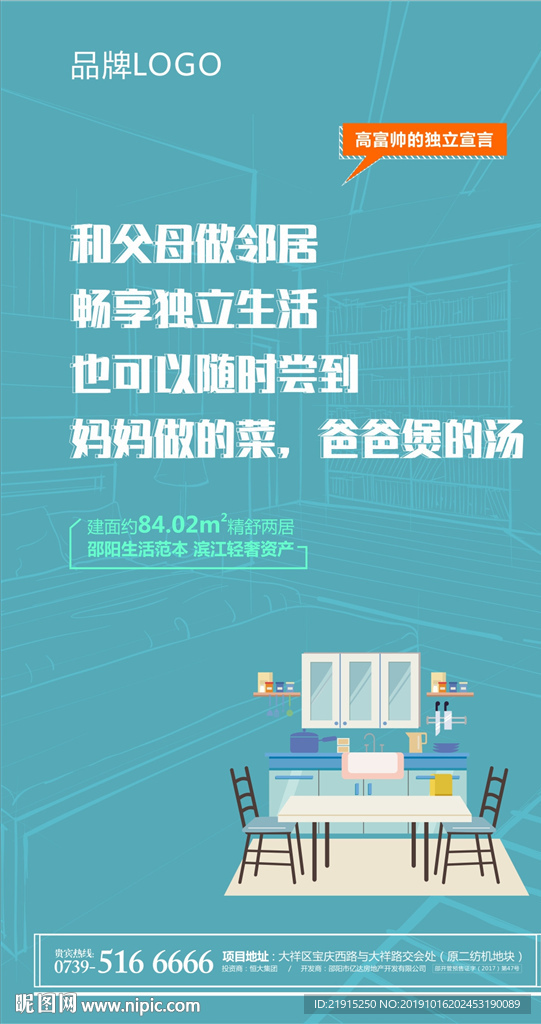 小户型微海报