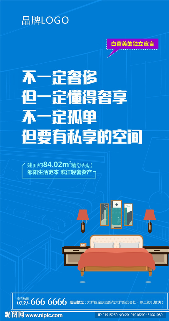 小户型微海报