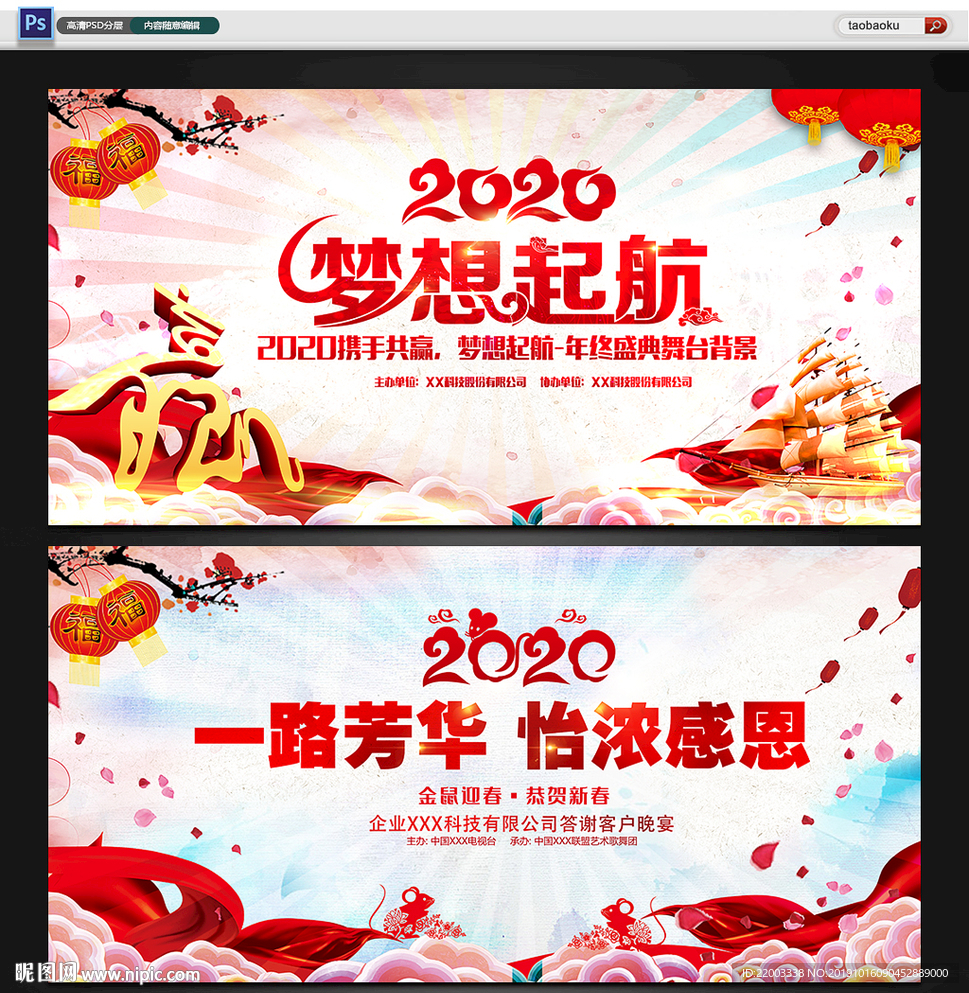 元旦晚会