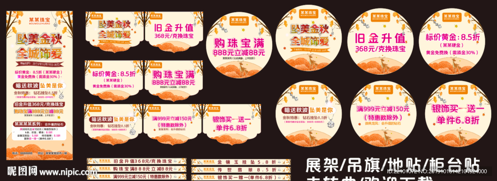 坠美金秋 全城饰爱