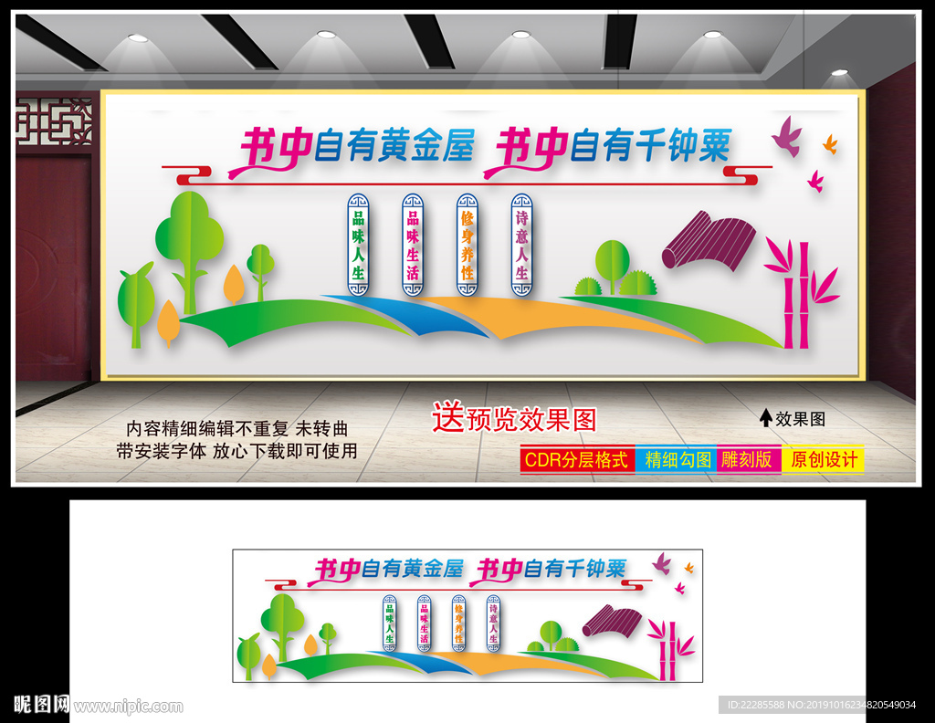 图书室文化墙