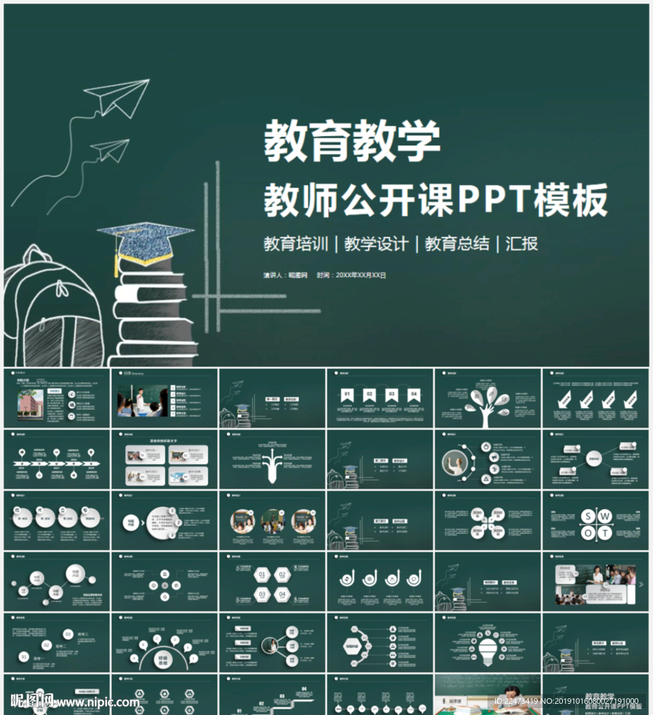 教育培训教学设计教师公开课PP