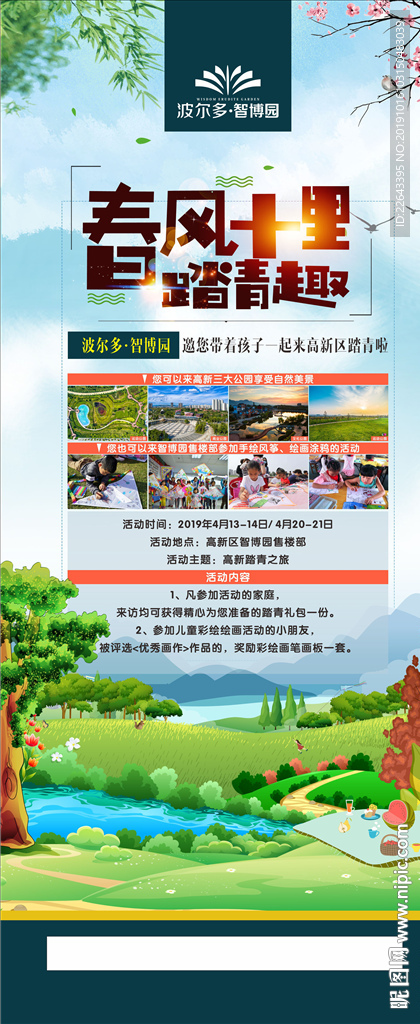 踏青海报