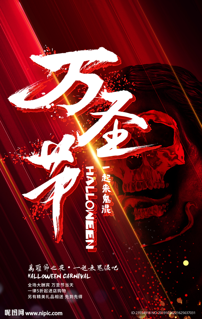 万圣节