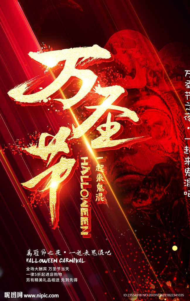 万圣节