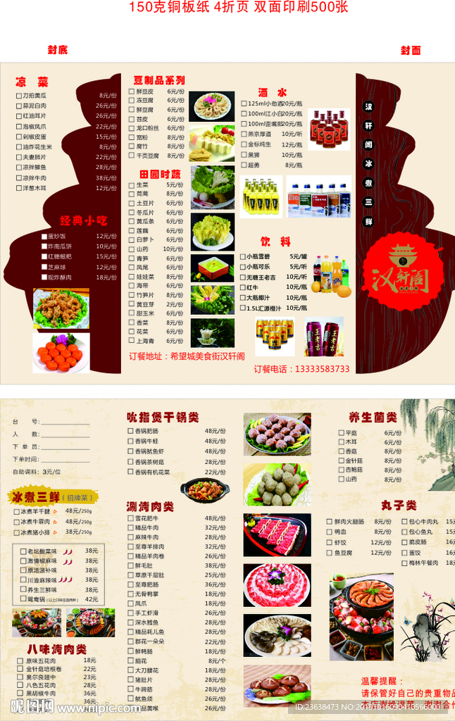 火锅菜单