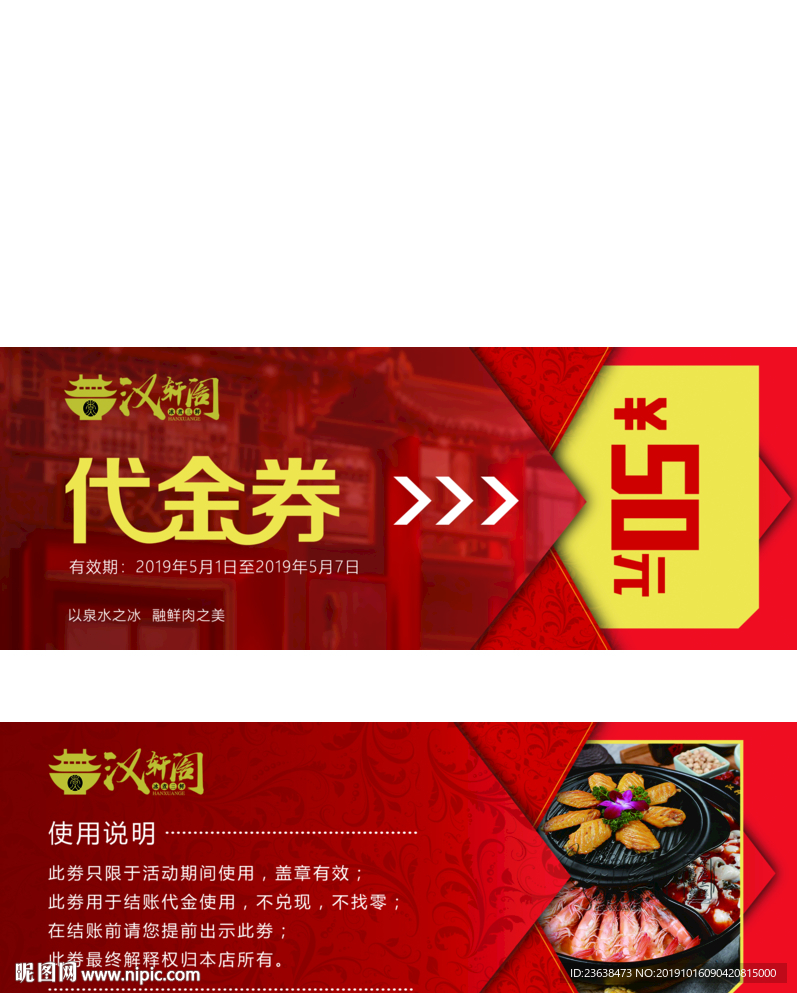 代金劵
