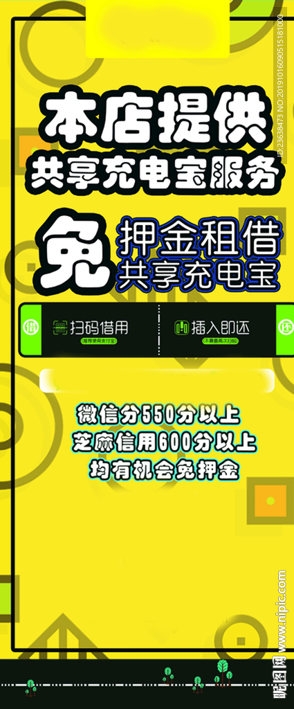 共享充电宝展架