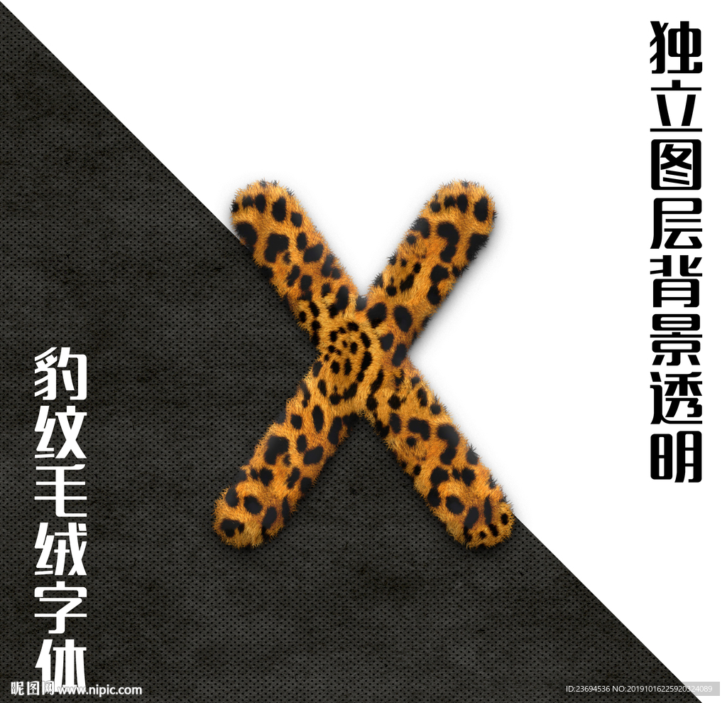 豹纹字X