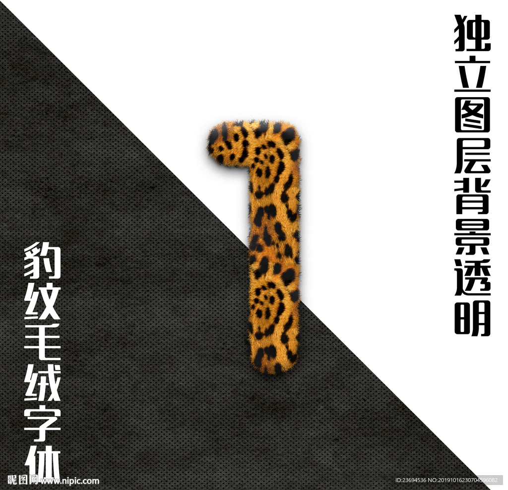 豹纹字1