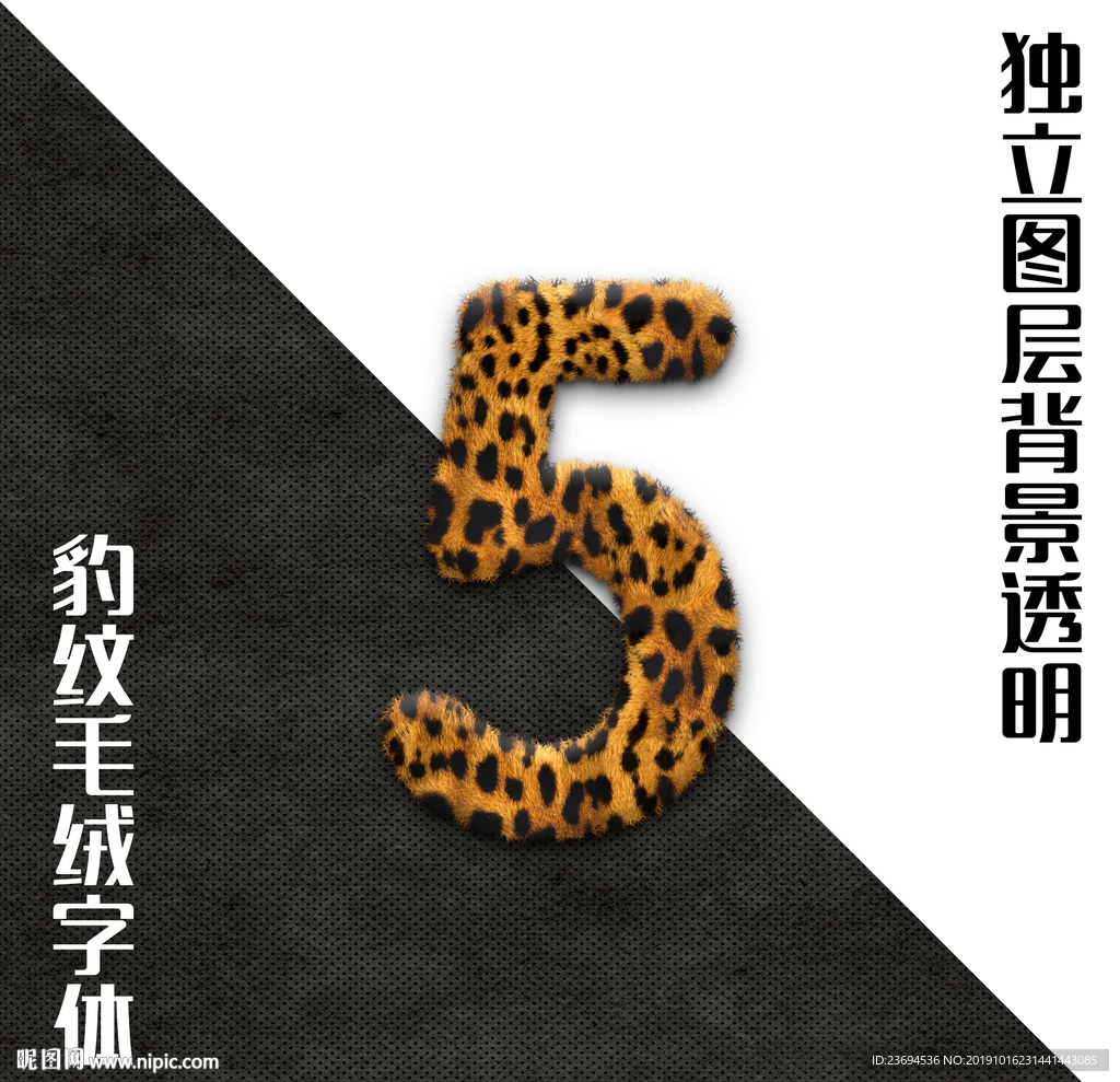 豹纹字5