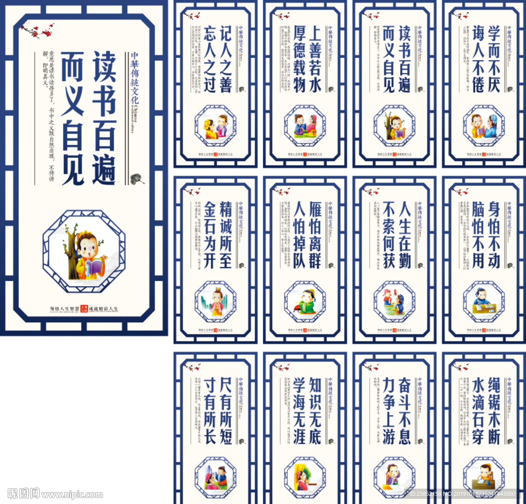 中小学校园文化励志口号标语展板