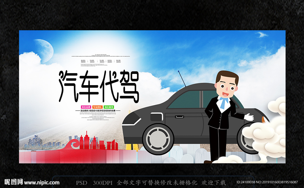 汽车代驾