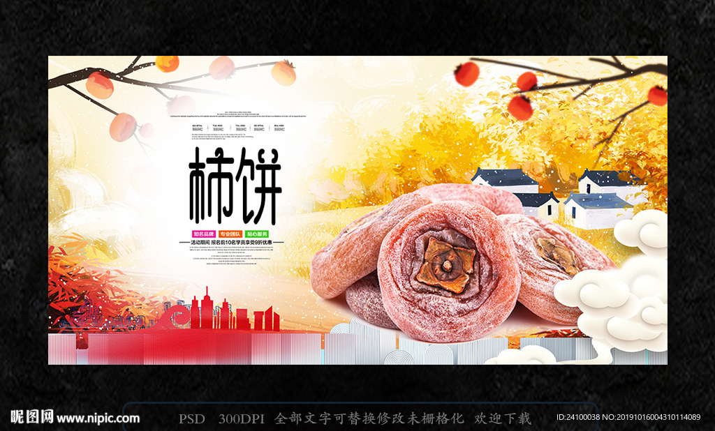 柿饼