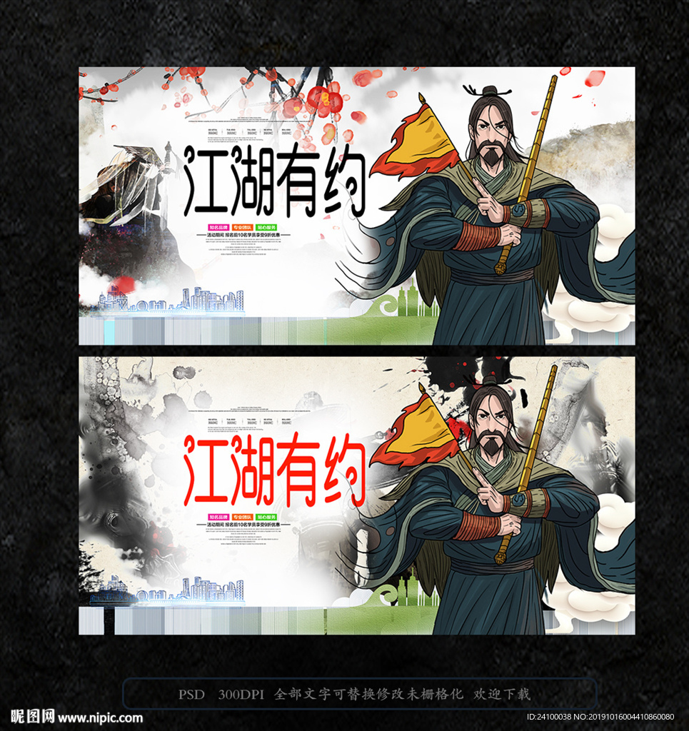 江湖