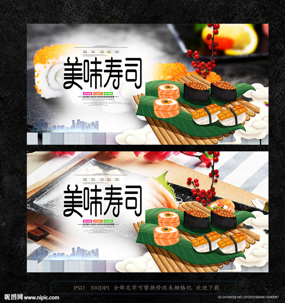 寿司