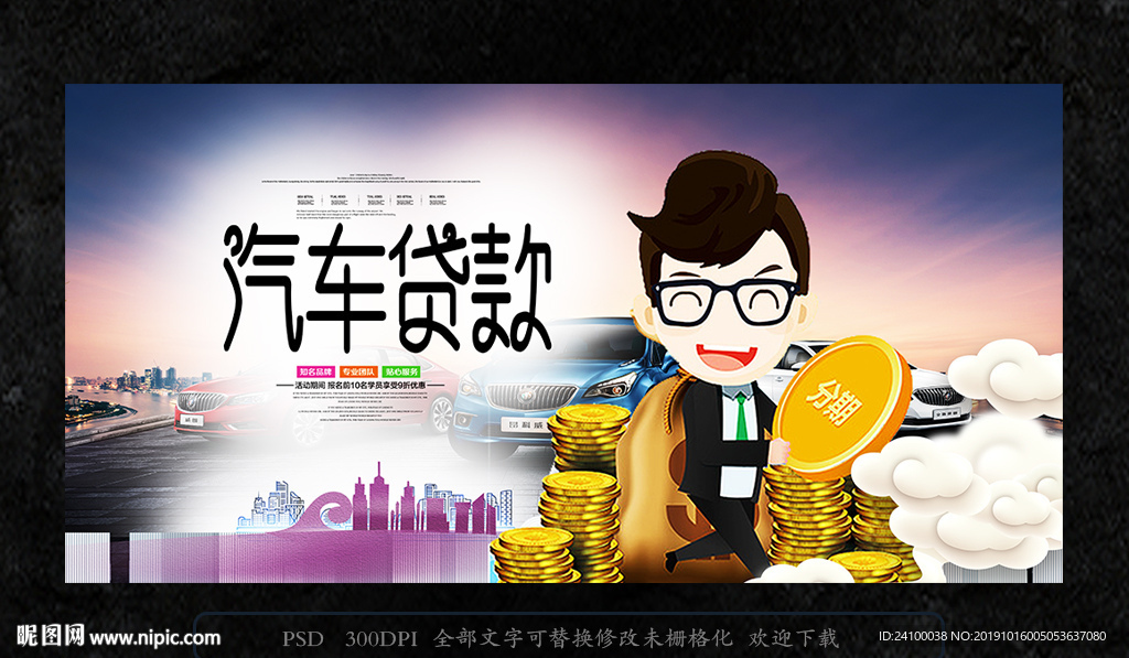 汽车贷款