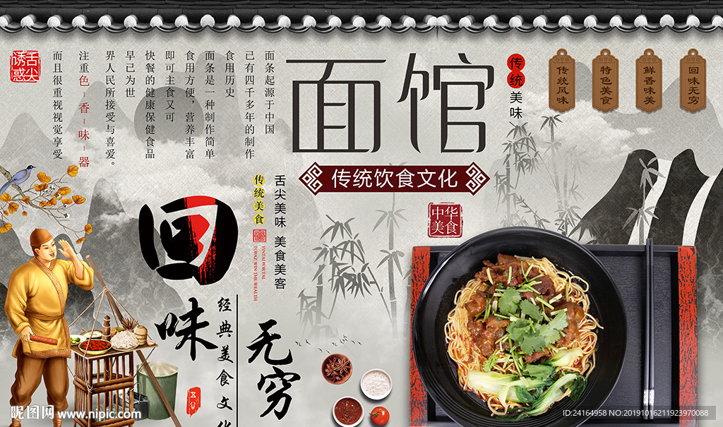 传统饮食面馆回味无穷背景墙