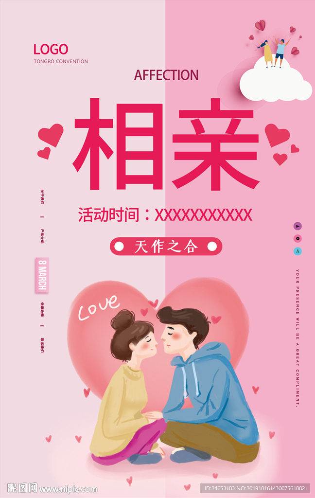 相亲