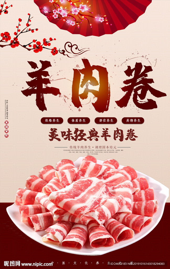羊肉卷