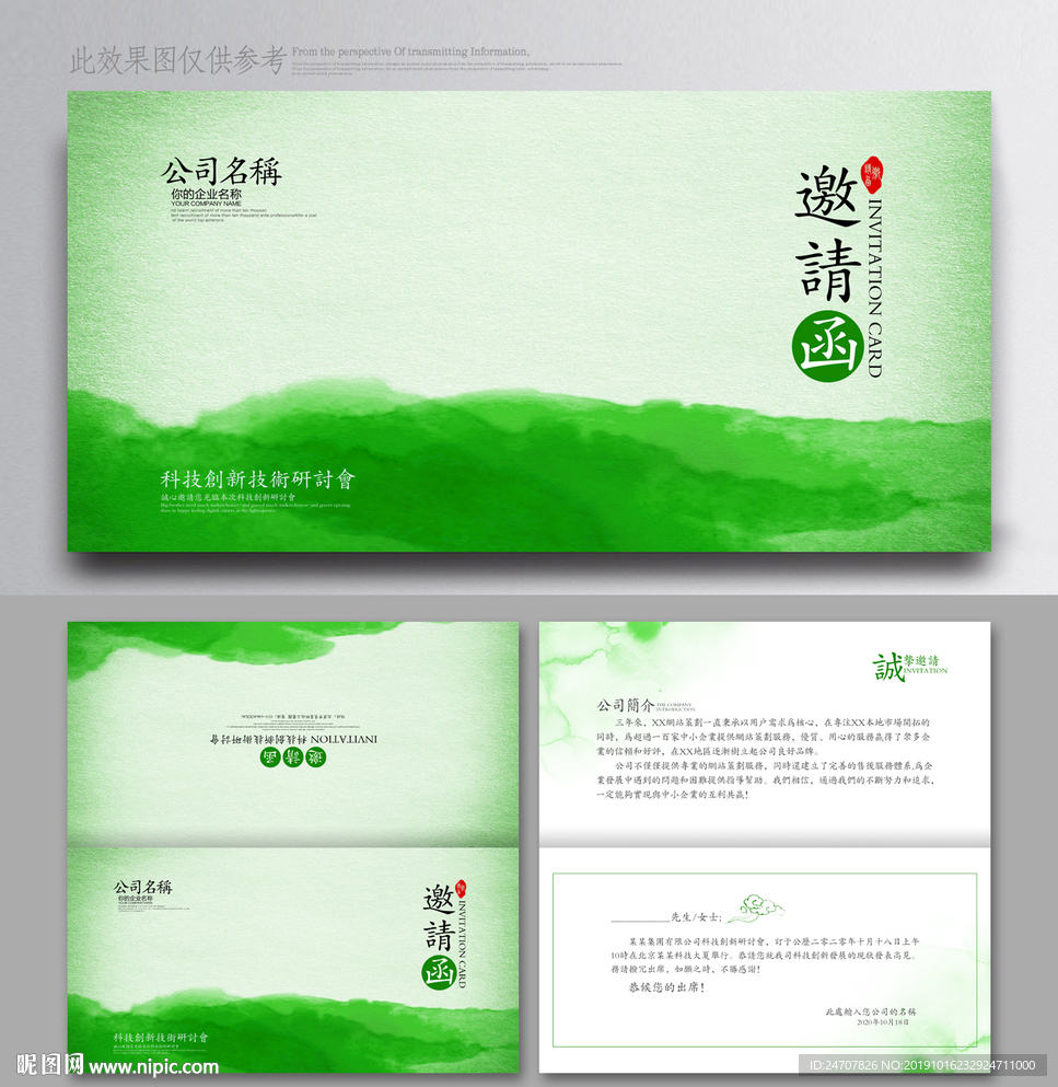 邀请函