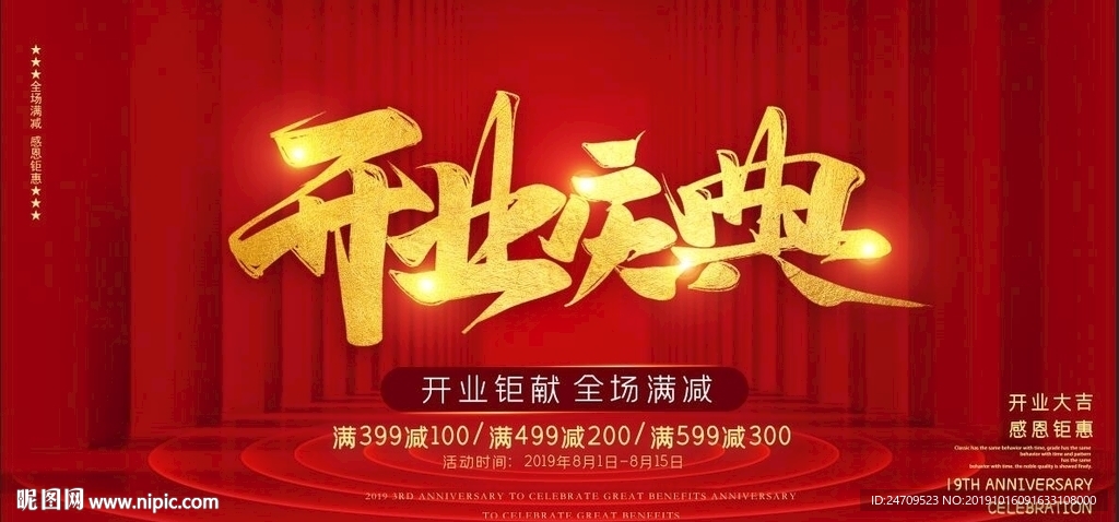 开业庆典