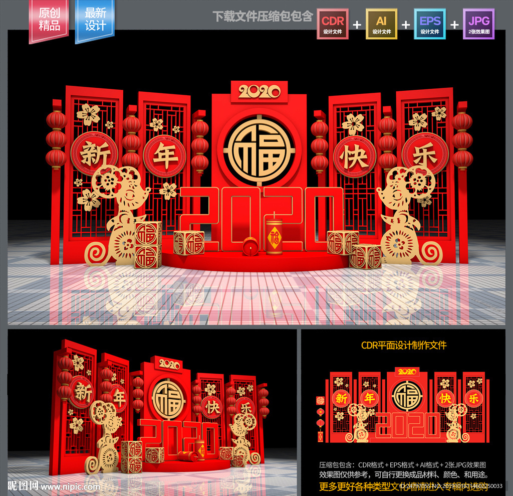鼠年美陈