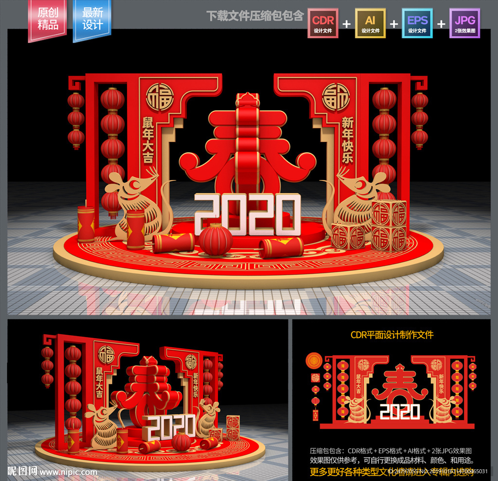 新年美陈