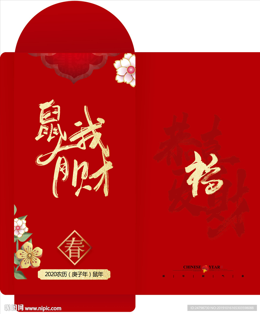 鼠年红包