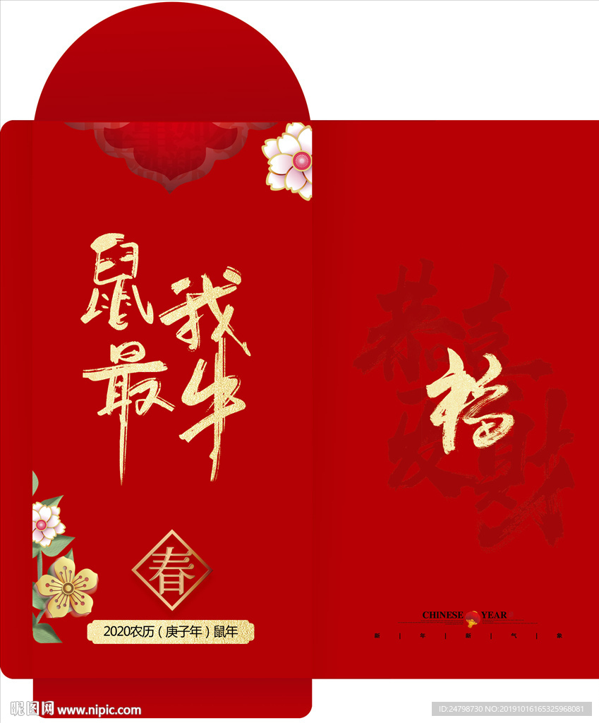 鼠年红包