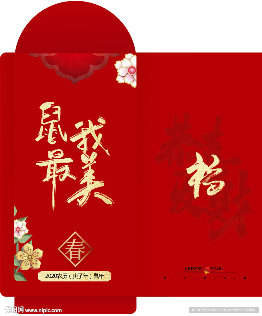 鼠年红包