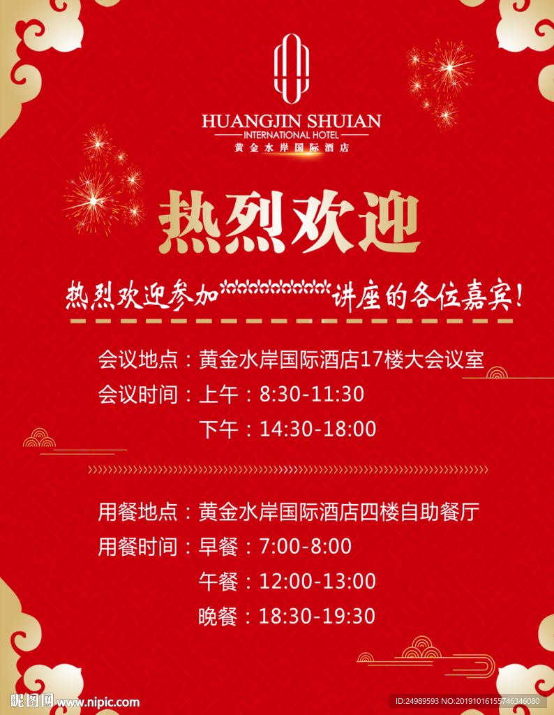 路引水牌 会议水牌 指引会场