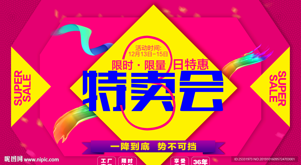 特卖会活动