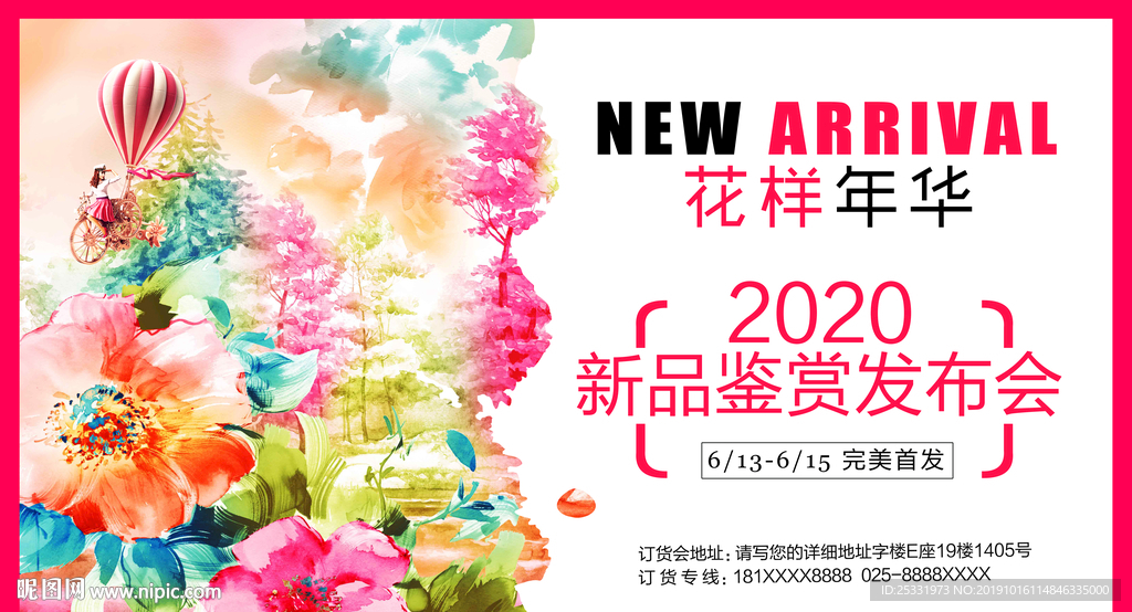 新品发布会