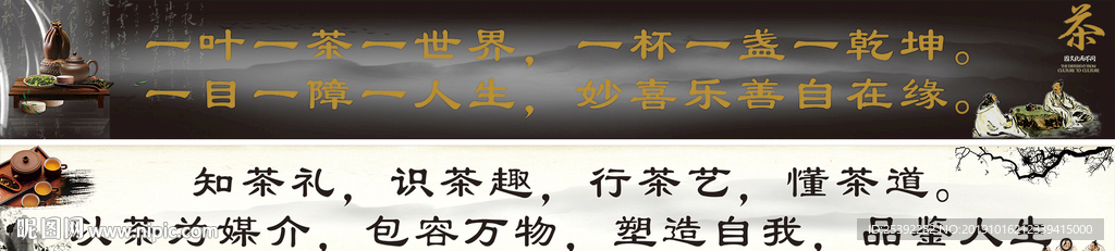 茶道 茶艺标语
