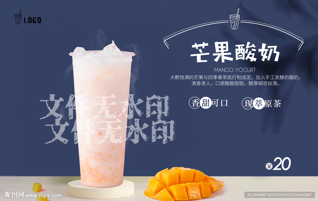 芒果酸奶